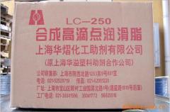 供應 LC—250合成高點滴潤滑脂(復合鋰基脂)