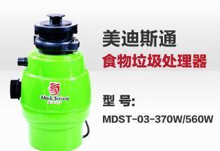 美迪斯通食物垃圾處理器，四級研磨技術