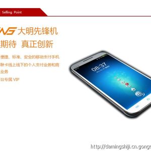 大明世紀(jì)先鋒手機(jī) 刷卡手機(jī) 3G 白色 WCDMA/GSM