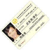 人像證卡
