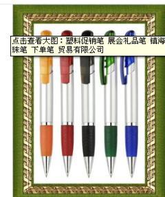 塑料促銷筆 展會禮品筆 鎮海筆 辦公圓珠筆 下單筆