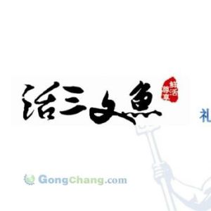 供應鮮活三文魚