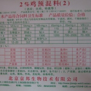 貴妃雞1%貴妃雞預混料