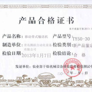 青島濰坊皮帶式輸送機(jī)