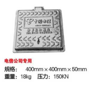 供應(yīng)電信用檢查井蓋