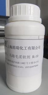 柔軟劑 紡織助劑 毛類(lèi)面料柔軟用和服裝成衣用馬海毛柔軟劑R-10