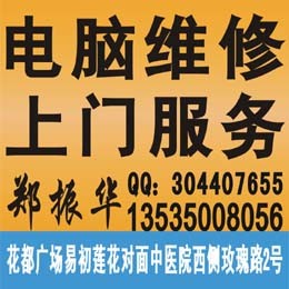 花都電腦維修|花都新華電腦維修|花都電腦上門維修