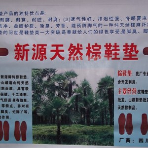 鄉村吸漢山棕鞋墊批發 百姓天然山棕鞋墊廠家 江湖熱產品