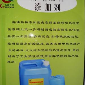 甲醇助劑醇油添加劑醇油增熱穩定劑