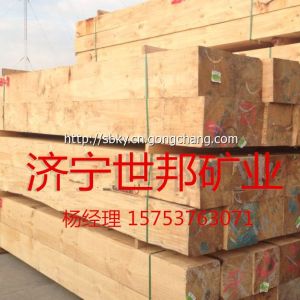 防腐枕木 木枕 礦用枕木