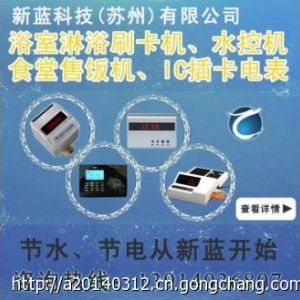 低價熱賣特惠廠家直供常州浴室刷卡洗澡機