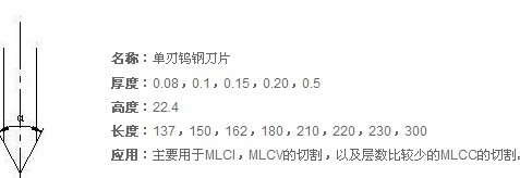 深圳刀片 東莞刀片 惠州刀片 鎢鋼刀片