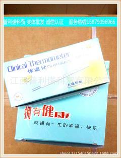 上海華辰玻璃體溫計