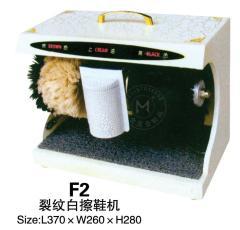 家用擦鞋機 裂紋白擦鞋機 小型擦鞋機 辦公室可用