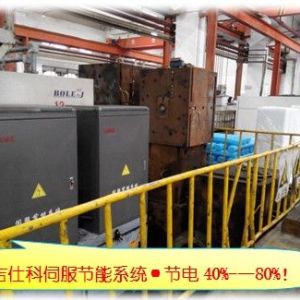 注塑機伺服節能改造，吉仕科引領行業者！