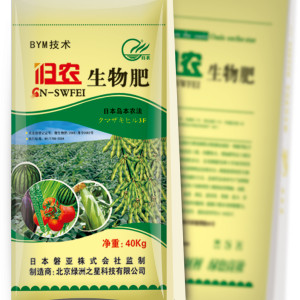 生物肥