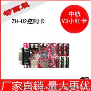 特價LED顯示屏控制卡U盤卡驅動卡ZH-U2中航