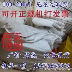 尼龍網(wǎng)紗100目1米寬/豆腐豆?jié){咖啡牛奶過濾布/油漆化工濾網(wǎng)/篩網(wǎng)