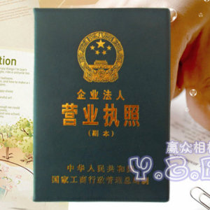廠家直供營業執照副本套，工商執照副本皮套，個體工商戶執照紙張