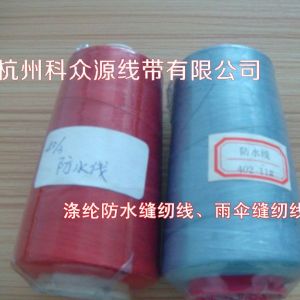 防水帳篷防水縫紉線