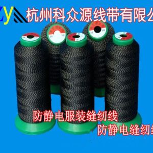 防靜電（導(dǎo)電）縫紉線