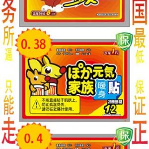 暖寶寶0.24元清倉批發(fā)處理一件起批