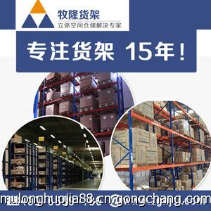 采購廣州電子廠倉庫貨架公司，找4A廠家牧隆