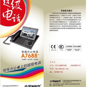 平治東方智能電話面對全國各地區招募獨家代理商