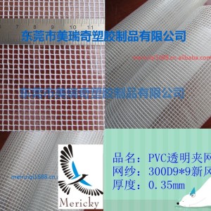 廠家直銷pvc夾網布 東莞pvc夾網布 夾網布批發
