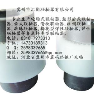 供應UL聯軸器，LA聯軸器，LB輪胎式聯軸器