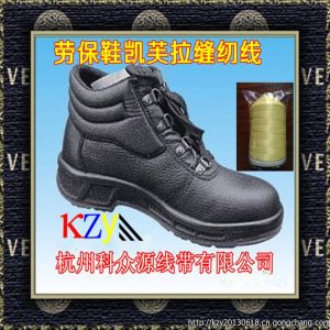 耐高溫凱芙拉縫紉線 耐高溫勞保鞋縫紉線