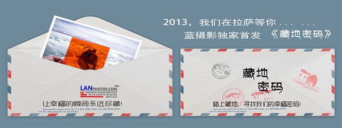 拉薩藍攝影藝術工作室之藏地密碼婚紗篇