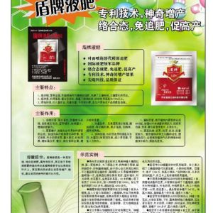 供應【液肥】青島盾牌液肥專賣店 青島盾牌液肥的質量怎么樣 前方