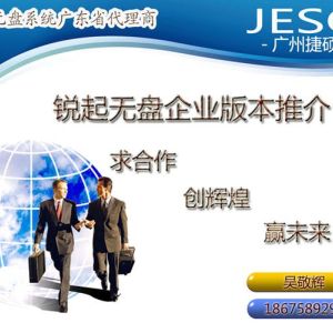 銳起無盤系統企業版本推介