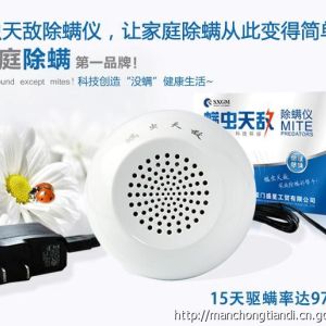 螨蟲天敵除螨儀