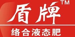 供應(yīng)青島蔬菜用液肥供應(yīng)商 青島蔬菜用液肥哪個牌子好【圖】河南盾牌