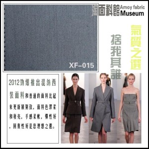 供應商務職業裝面料