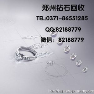 開封鉆石回收 二手卡地亞蒂芙尼鉆戒回購