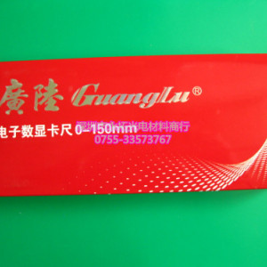 供應(yīng)廣陸 0-150MM數(shù)顯卡尺