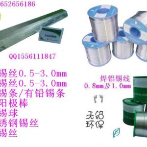 無鉛錫條、錫線