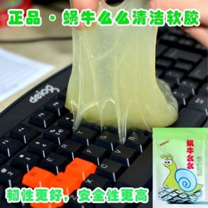 蝸牛么么清潔軟膠