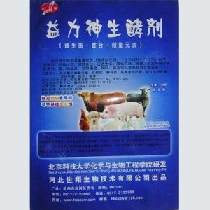 益力神生酵劑