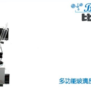 BILON-J2-20L型系列玻璃反應釜