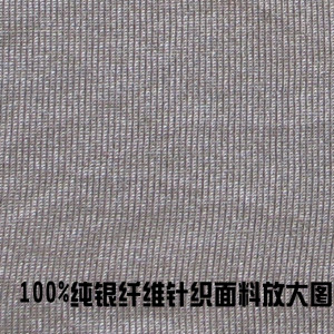 廠家直供【葆貝】正品 防輻射面料 100%銀纖維