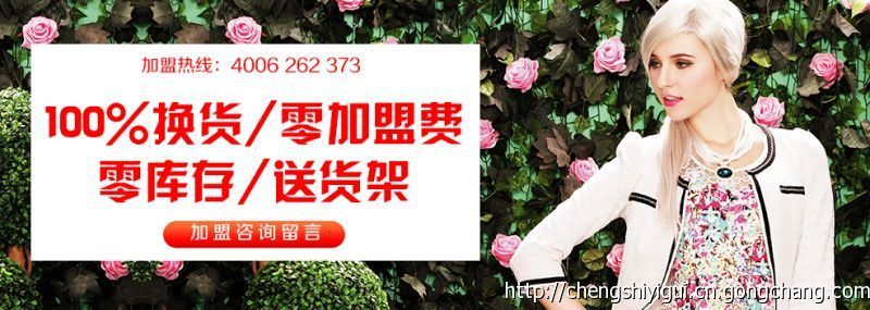 廣州品牌女裝——城市衣柜