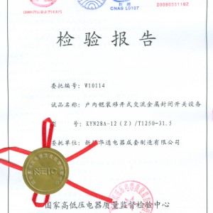 高壓成套電氣，高壓開關柜型式試驗，沈陽高壓電氣有限公司