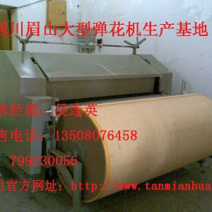 全國最大一家彈花機廠，眉山千層彈花機械有限公司，彈花機