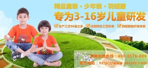海南 童裝加盟連鎖店 行業(yè)推薦 上海長(zhǎng)川服飾公司