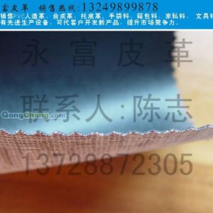 供應優質PVC人造革合成革供應商