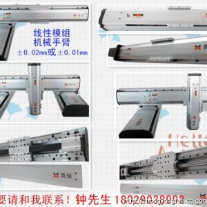 東莞萬侯科技線性模組、單軸機(jī)械手臂